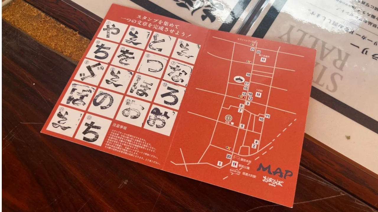 スタンプラリーのパンフレット