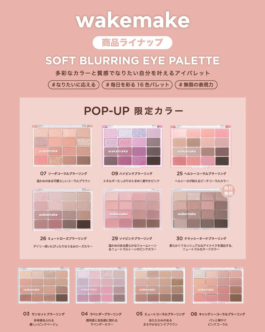wakemake 商品ラインナップ