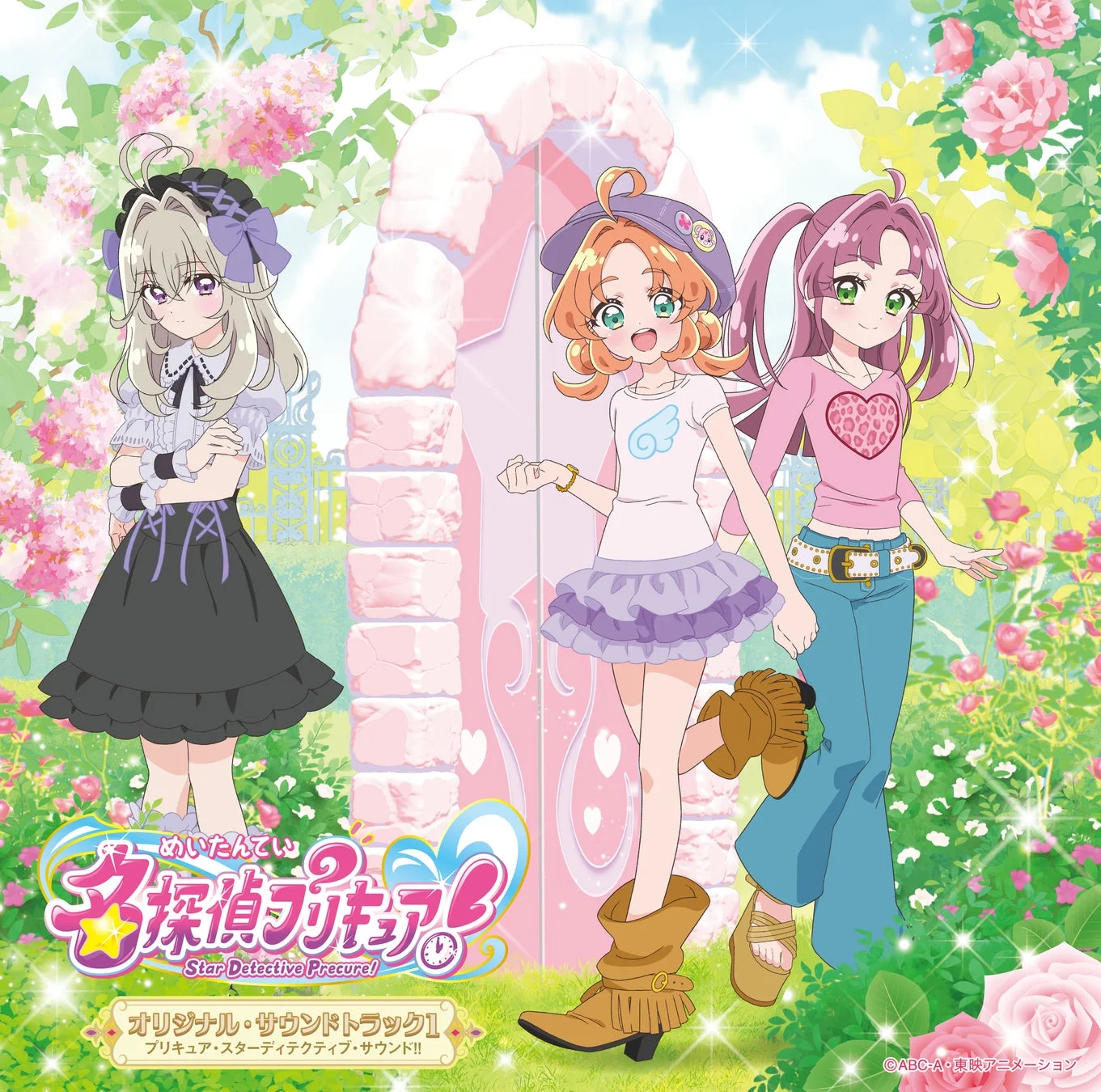 『名探偵プリキュア!』オリジナル・サウンドトラック1 プリキュア・スターディテクティブ・サウンド!!