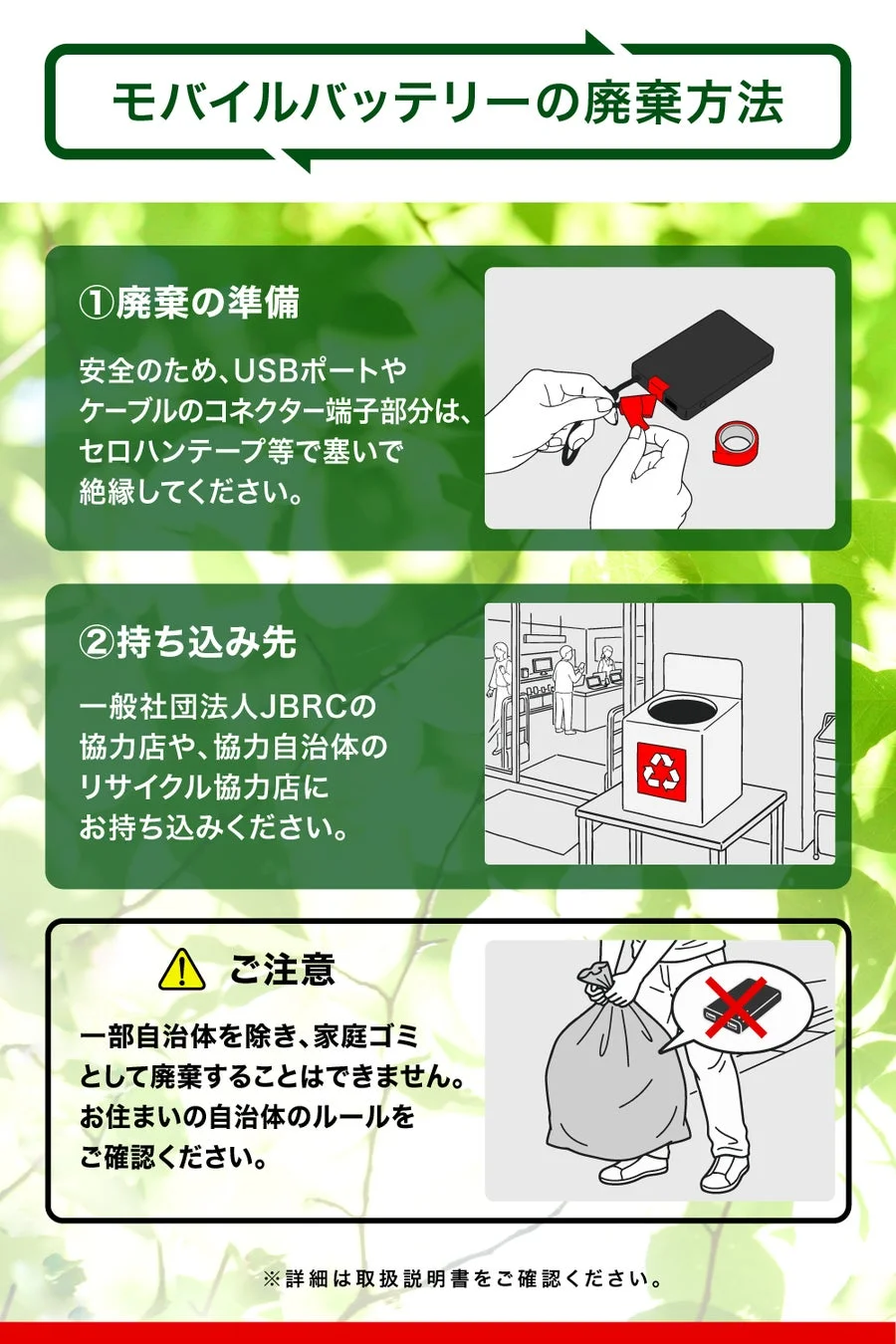 モバイルバッテリーの廃棄方法