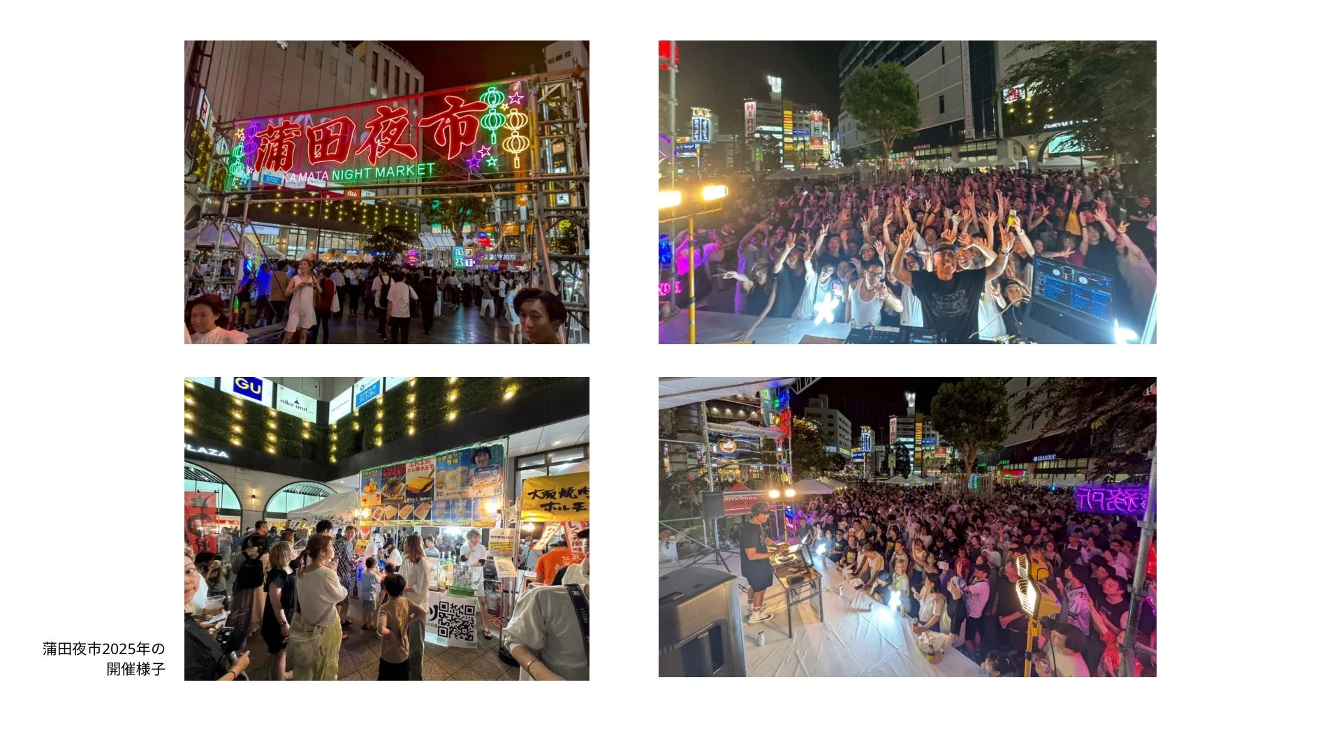 蒲田夜市2025年の開催様子