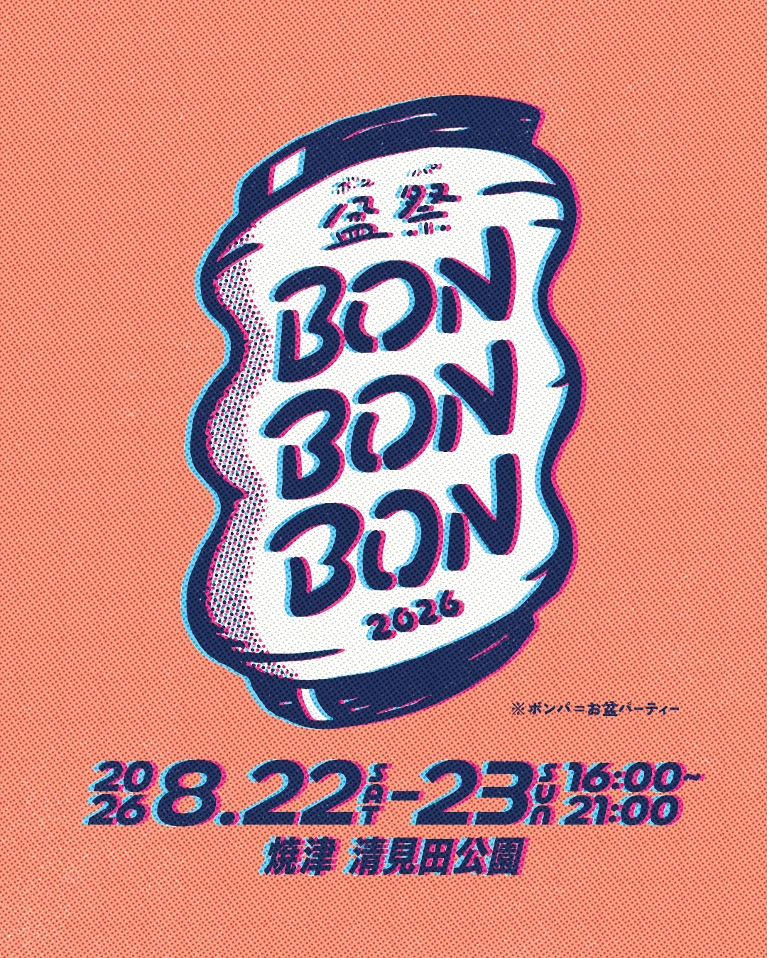 BON BON BON 2026 ポスター