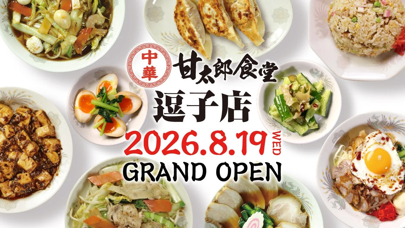 甘太郎食堂 逗子店 グランドオープン