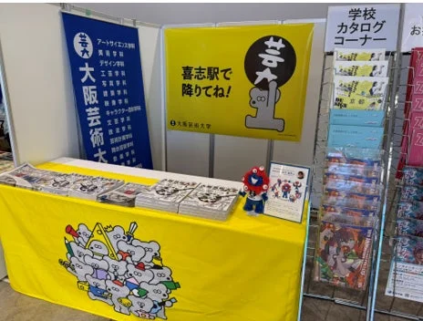 大阪芸術大学 コミケ出展