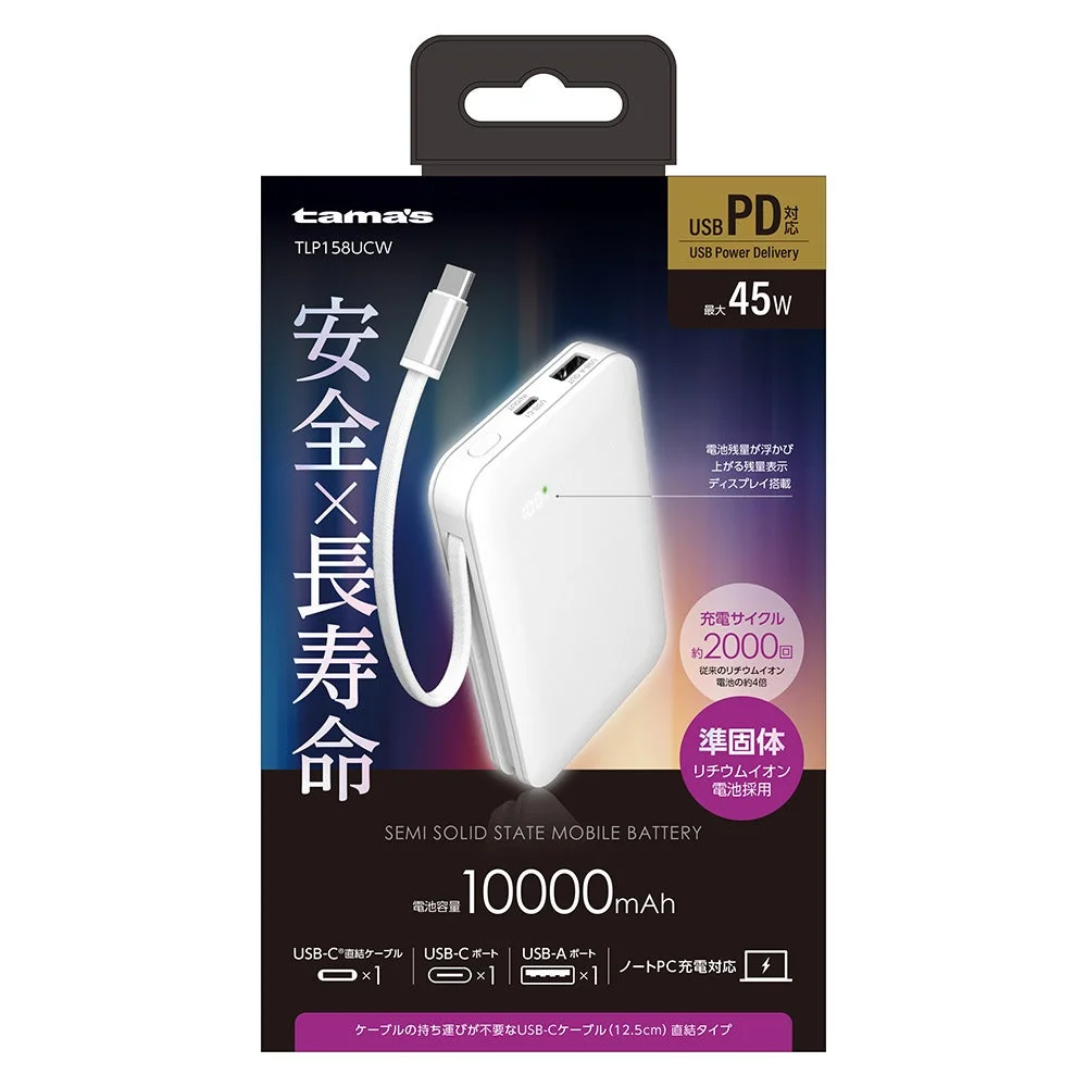 PD45W 準固体電池モバイルバッテリー 10000mAh パッケージ(ホワイト)