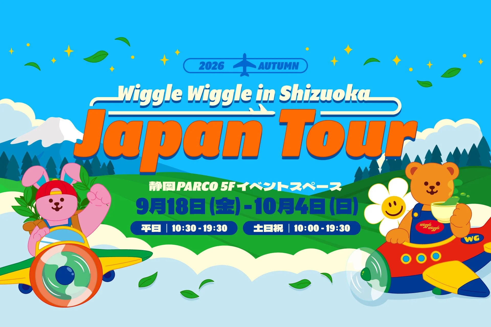 wiggle wiggle JAPAN TOUR 2026 in SHIZUOKA