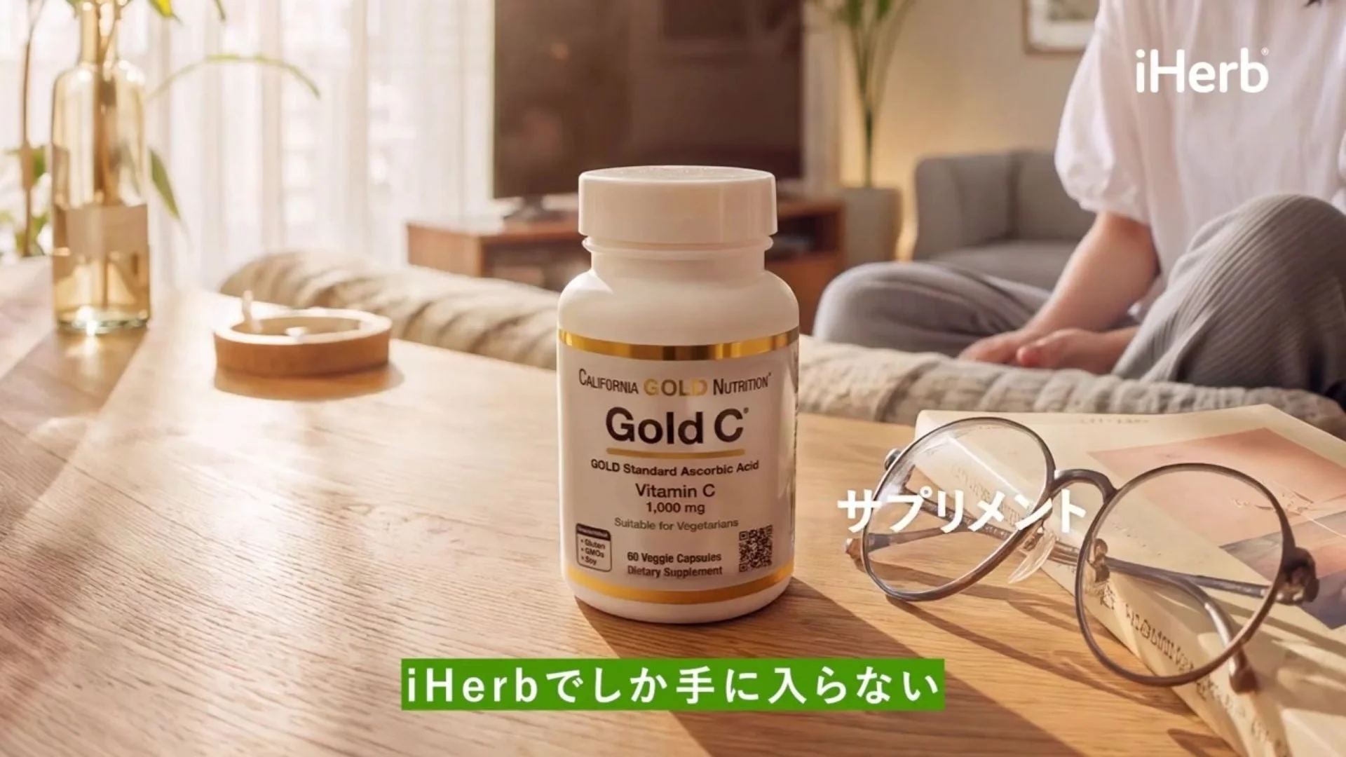 iHerb 広告動画クリエイティブ