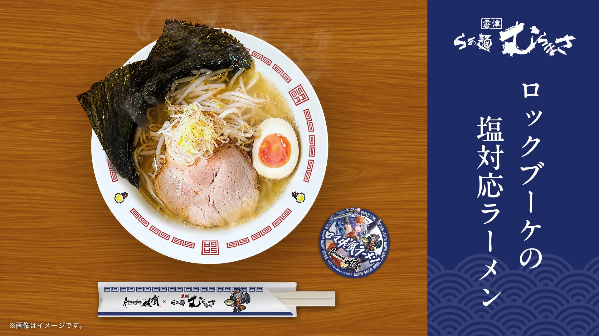 ロックブーケの塩対応ラーメン
