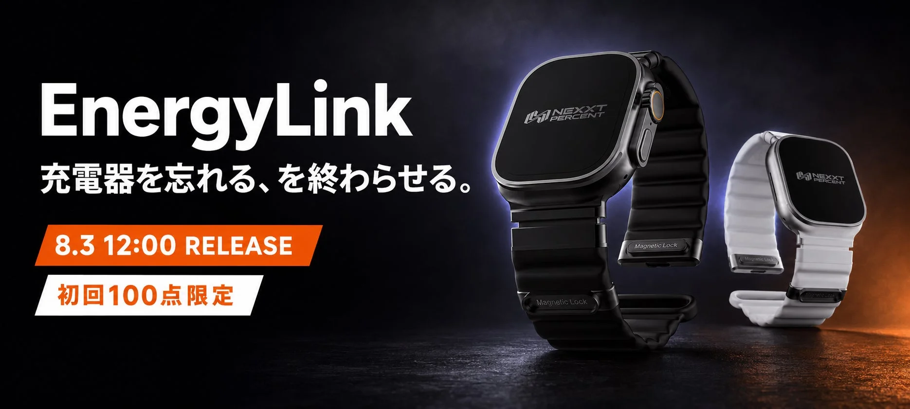 EnergyLinkの発売告知