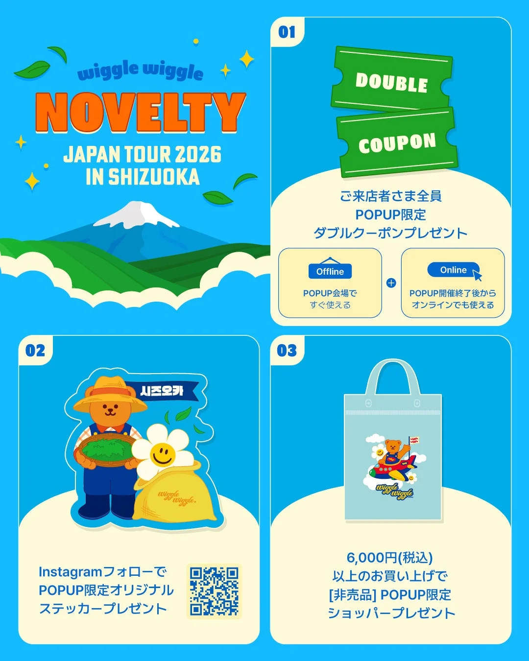 POPUP限定特典