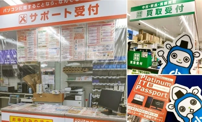パソコンに関する事なら、なんでも サポート受付。中古・新品・高額買取 買取受付。