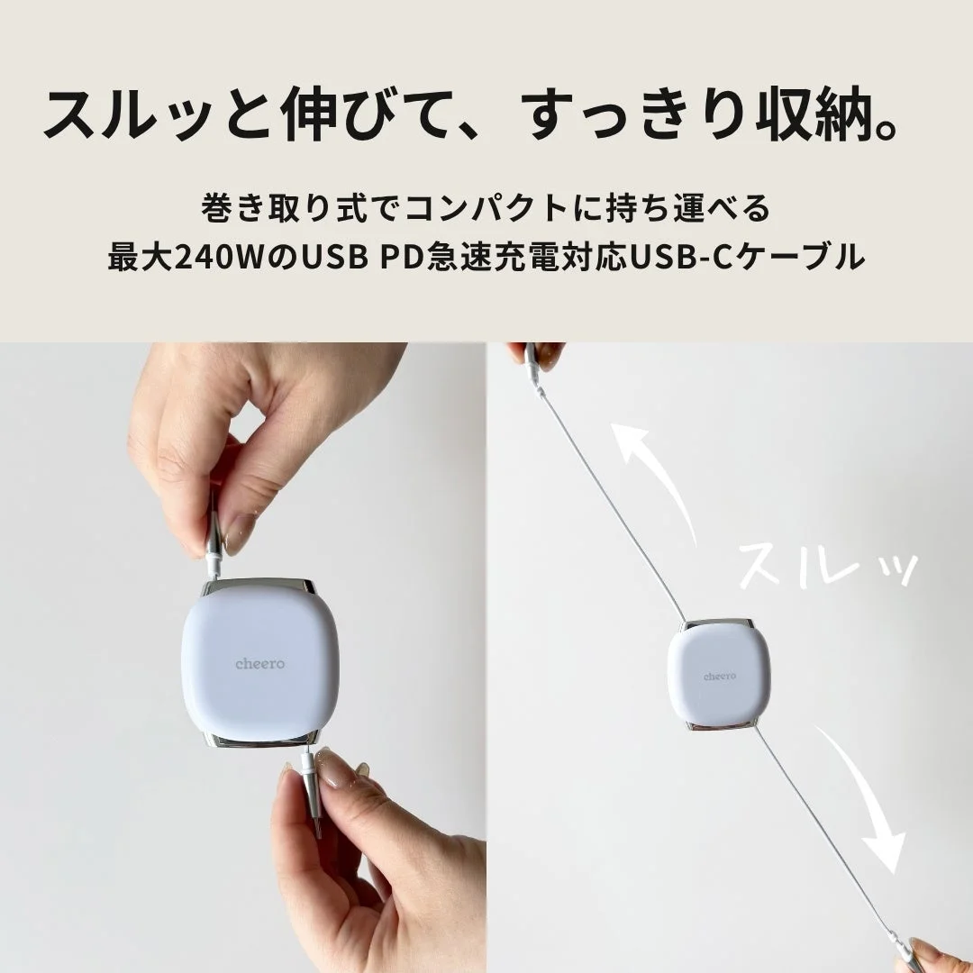 スルッと伸びてすっきり収納できる巻き取り式のUSB-Cケーブル