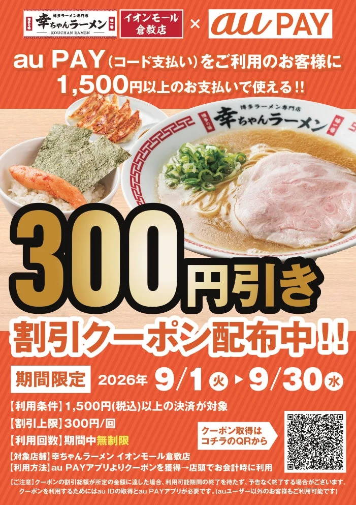 キャンペーンPOP