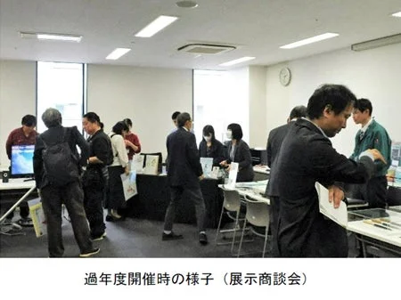 過年度開催時の様子（展示商談会）