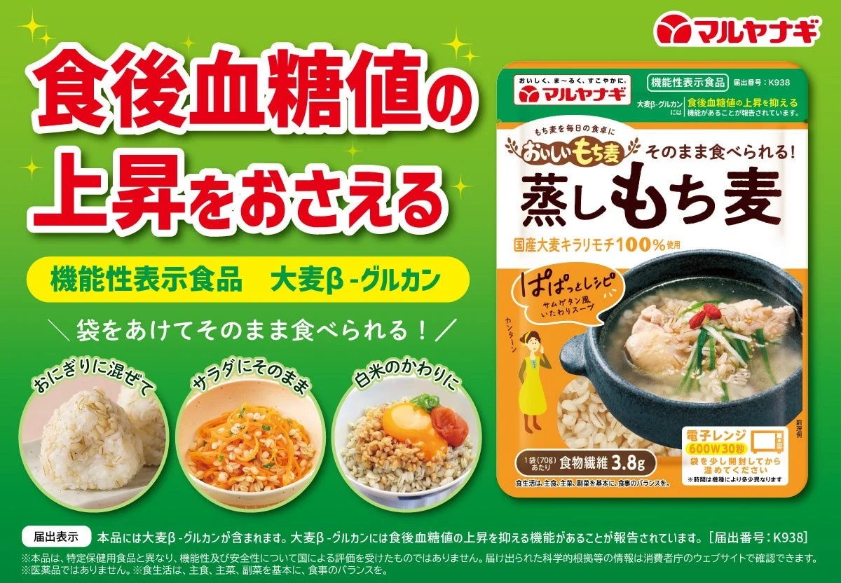 おいしいもち麦 蒸しもち麦