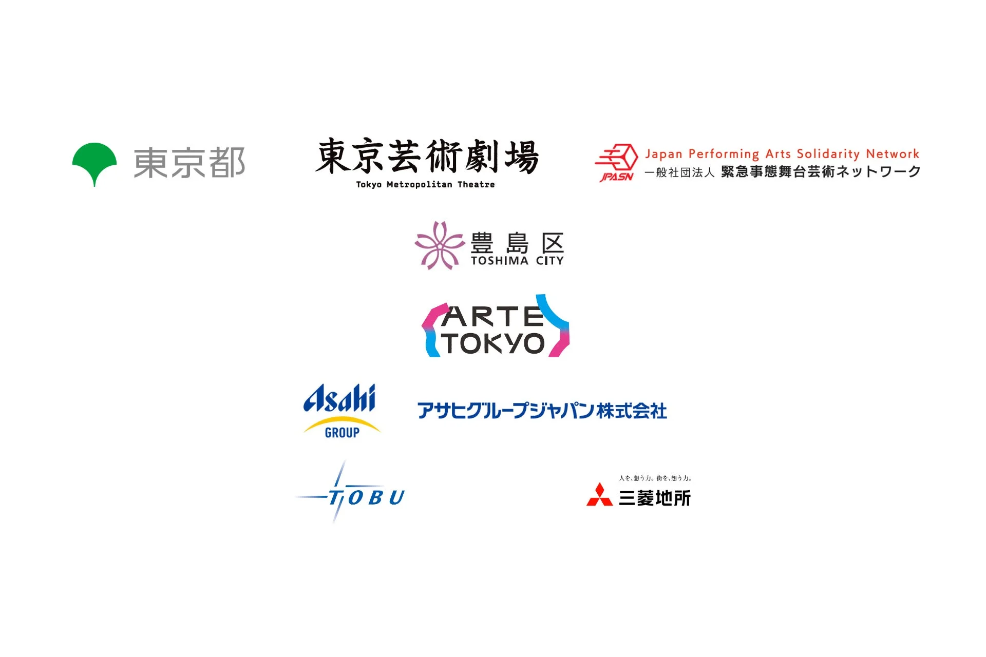 東京都、東京芸術劇場、JPSNなどのロゴ