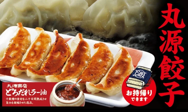 丸源餃子とどろだれラー油