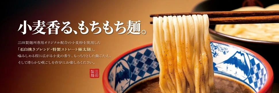 箸で持ち上げられた極太麺