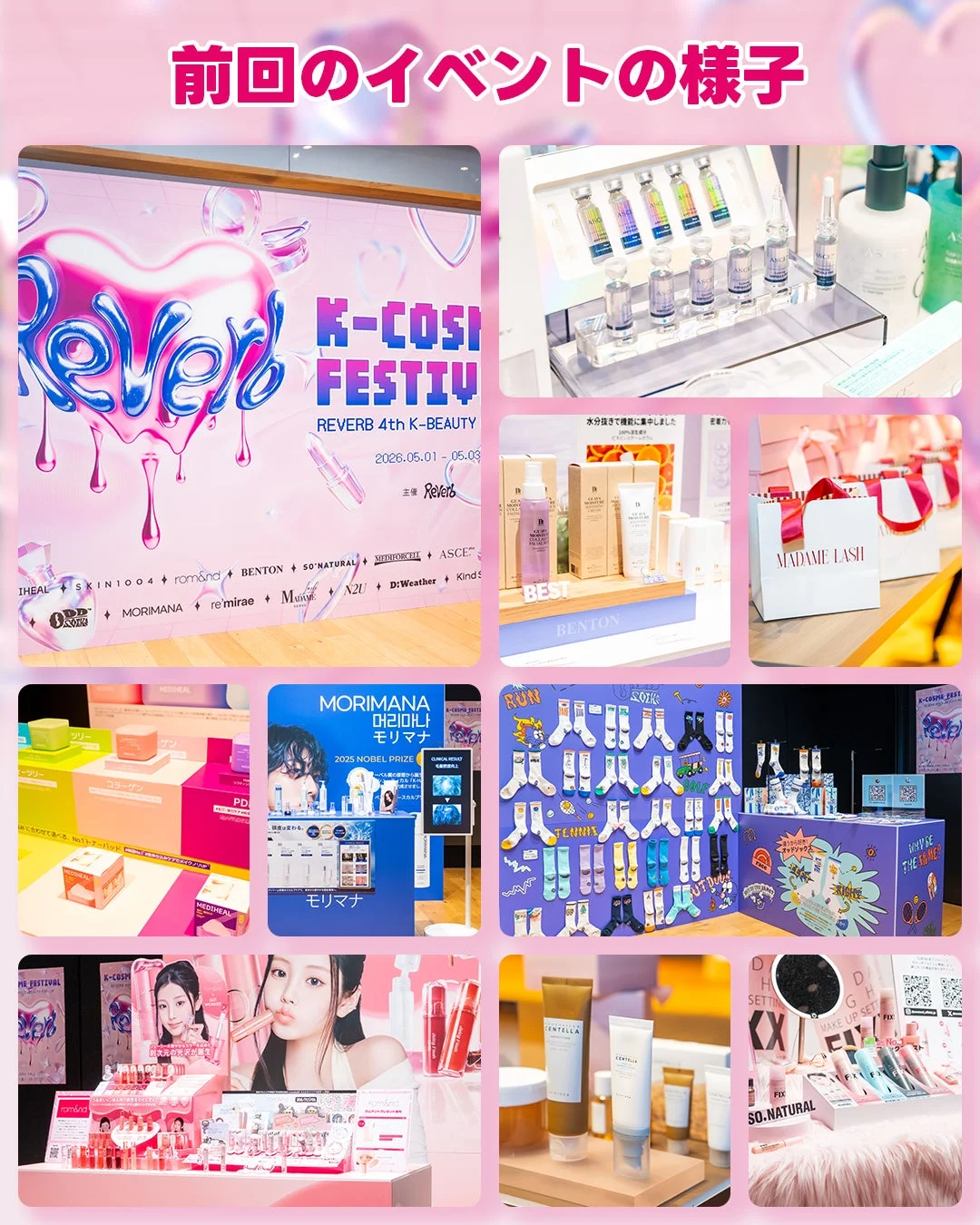 前回のイベントの様子 K-COSI FESTIV REVERB 4th K-BEAUTY