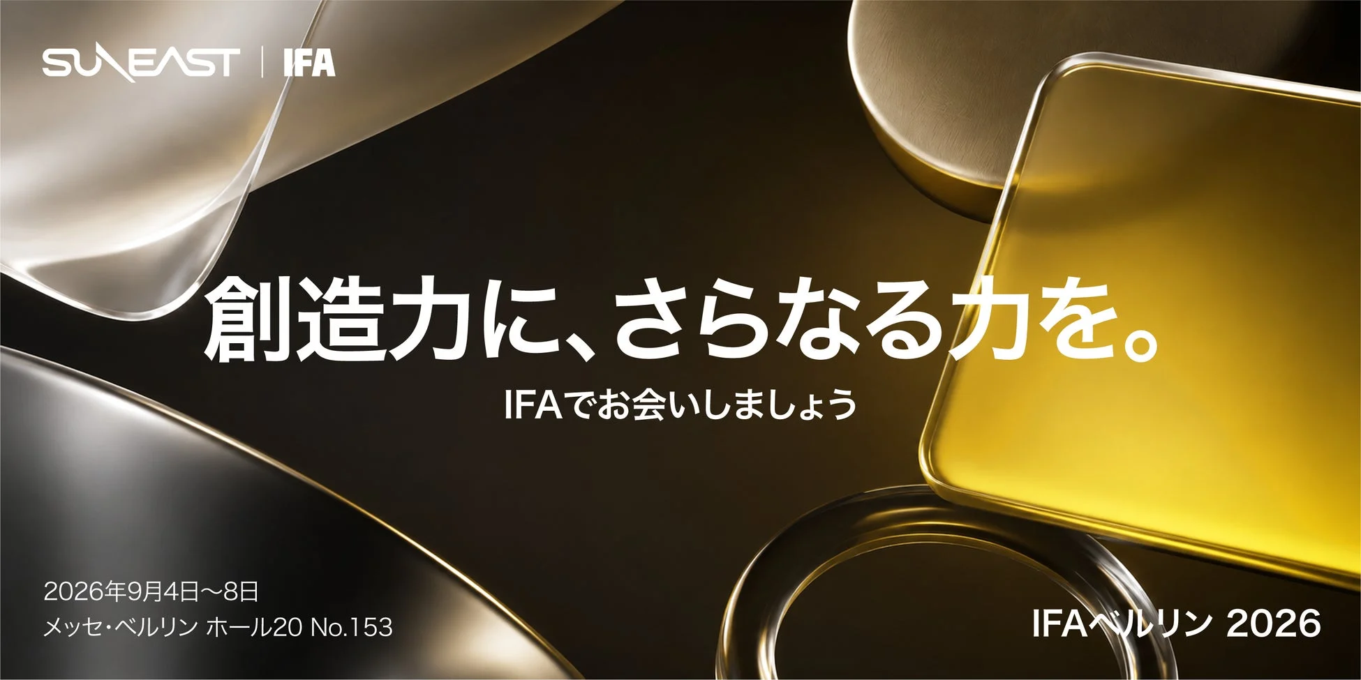 SUNEAST IFA 広告