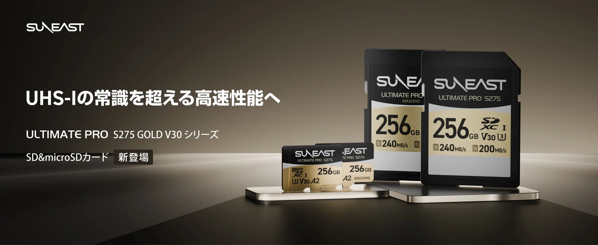 SUNEAST ULTIMATE PRO S275 GOLD V30 シリーズ SDµSDカード 新登場