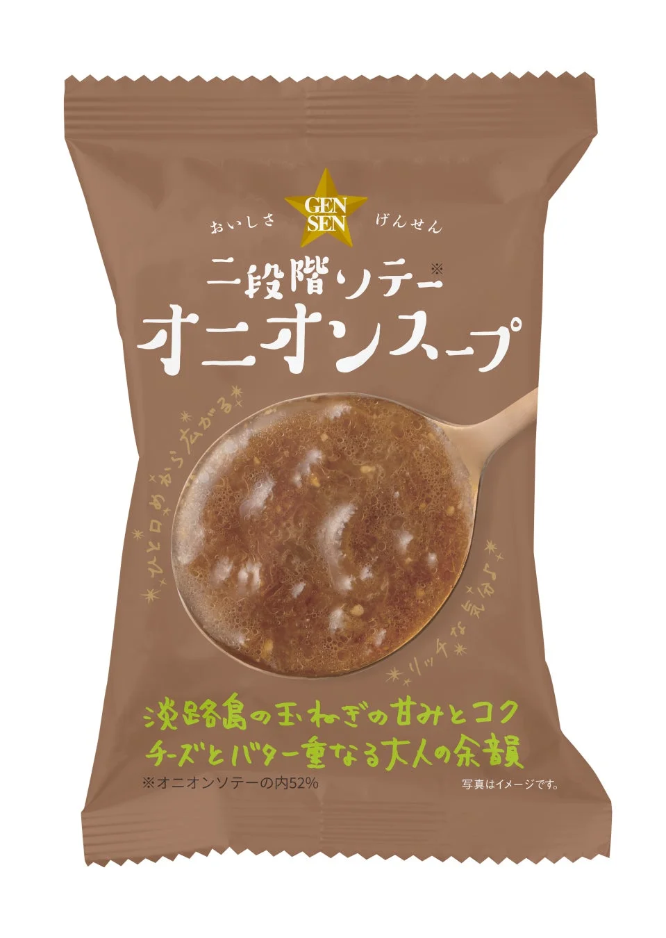 オニオンスープのパッケージ