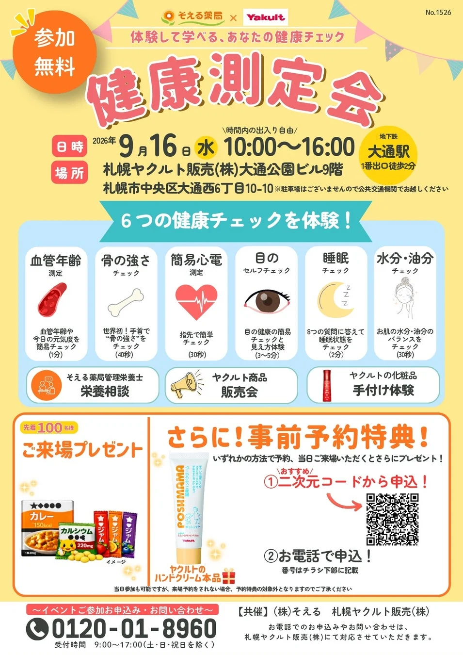 イベント告知