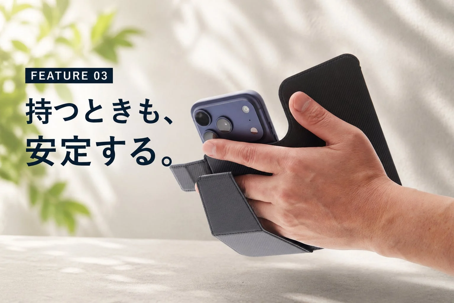 片手操作を支えるフィンガーホールド