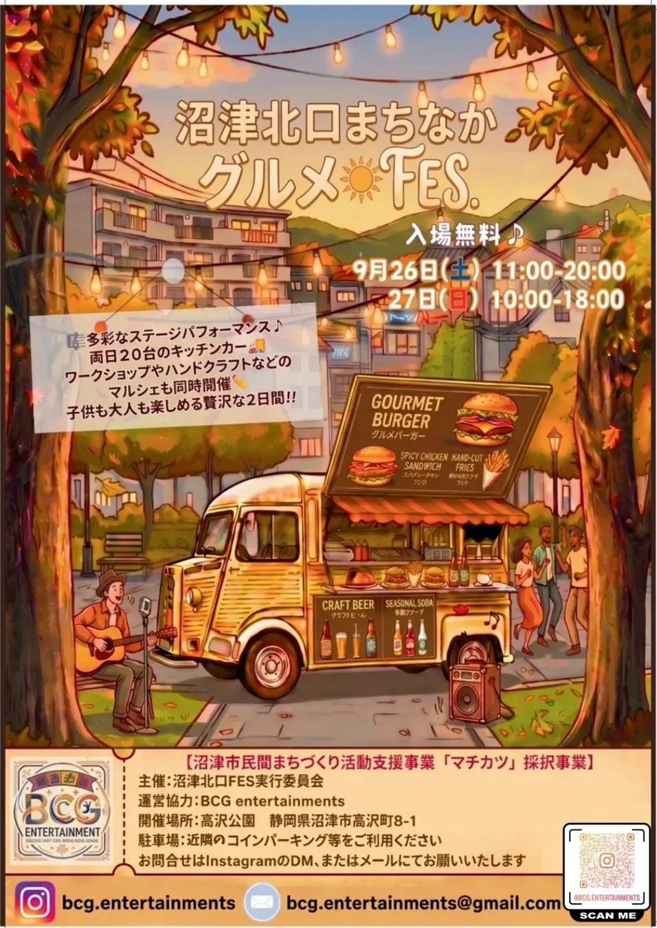 沼津北口まちなかグルメFESの告知ポスター