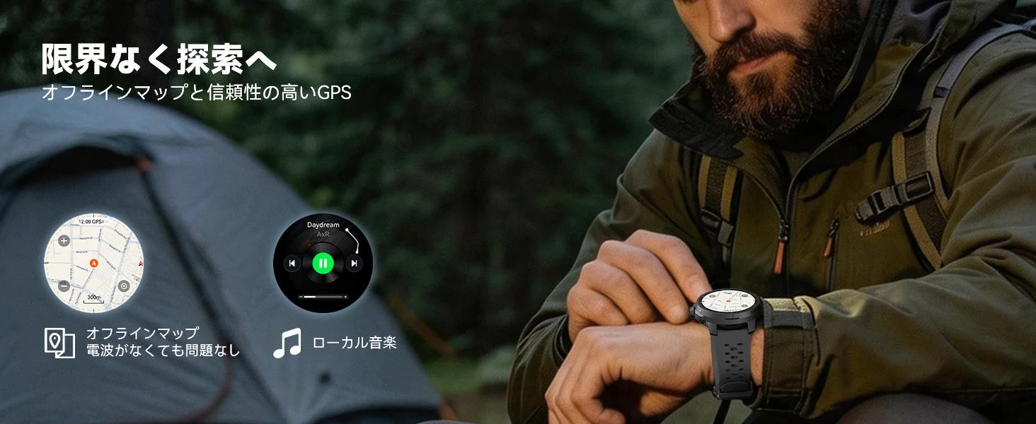 限りなく探索へ オフラインマップと信頼性の高いGPS