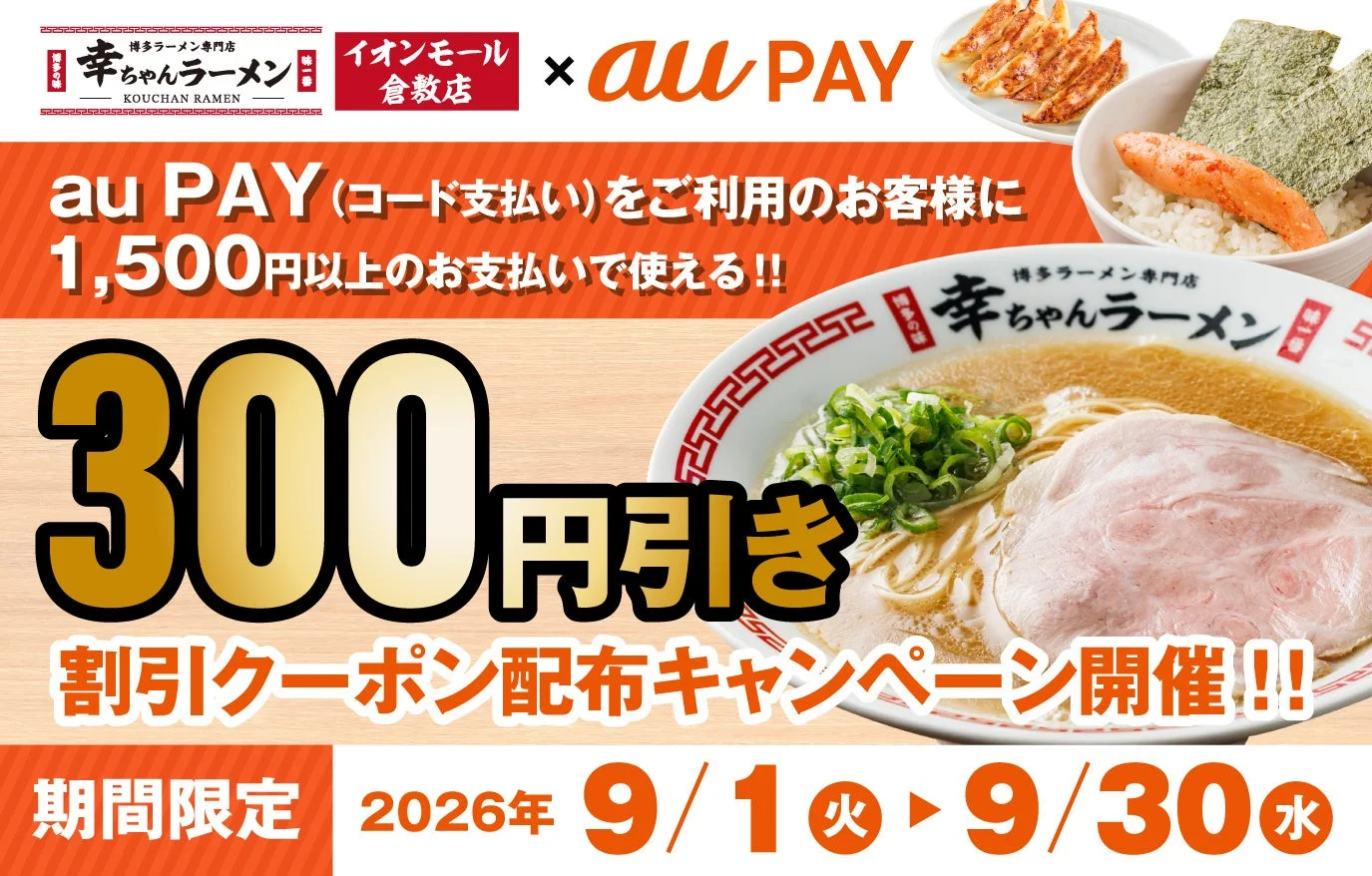 キャンペーン告知