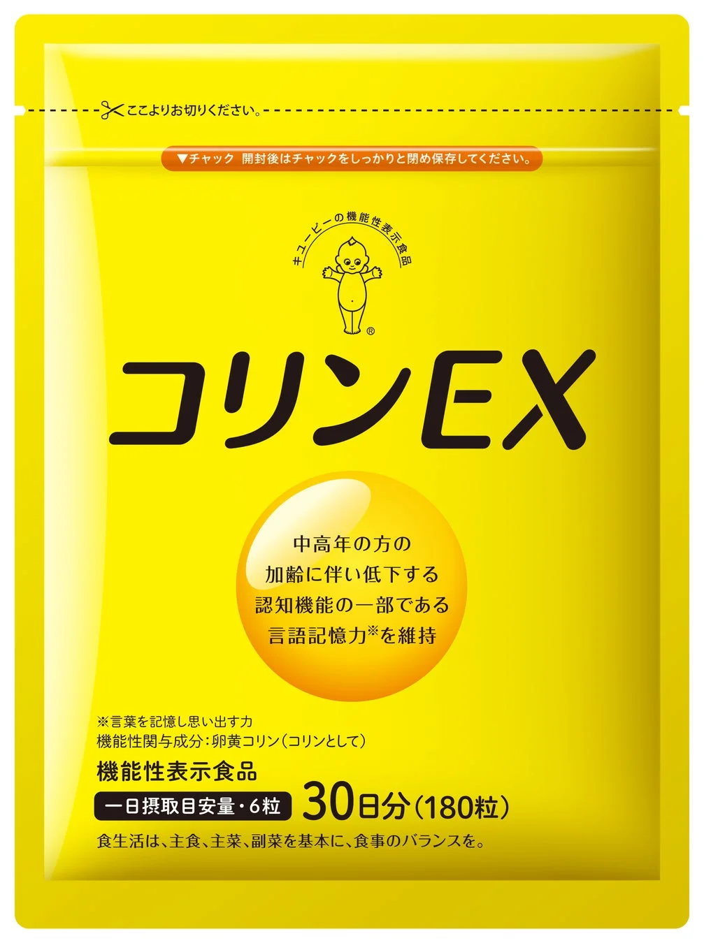 コリンEX パッケージ