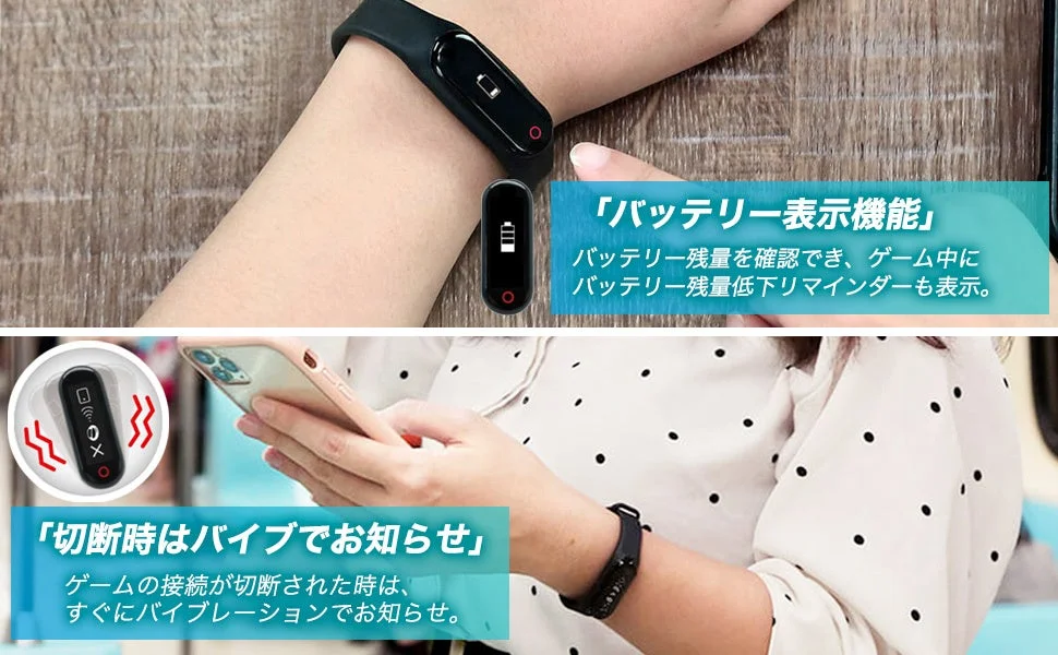 バッテリー表示機能と切断時バイブでお知らせ