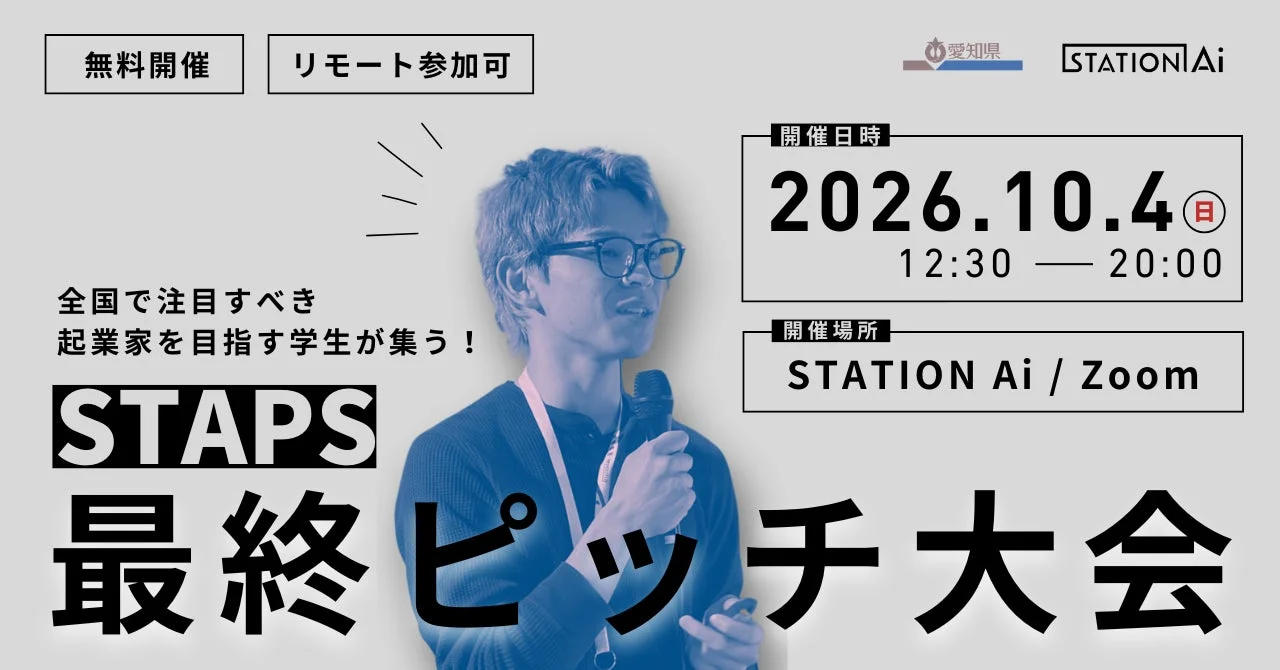 STAPS最終ピッチ大会の告知