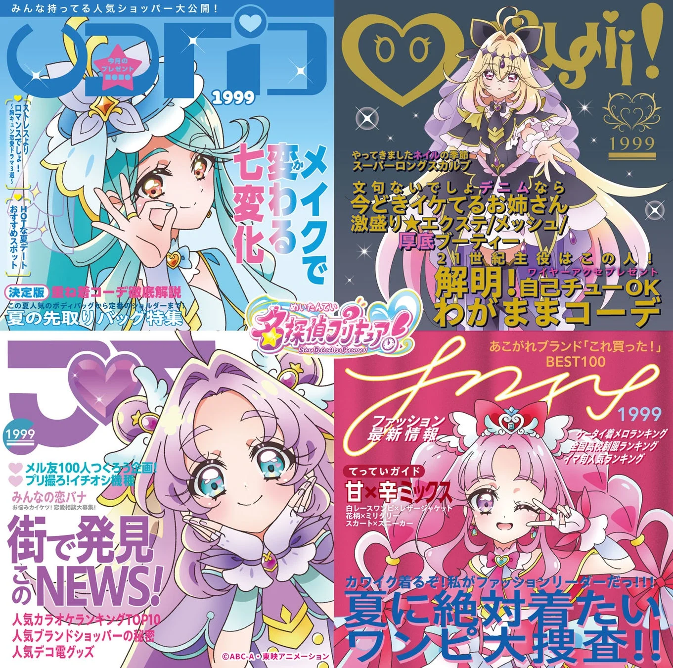 『名探偵プリキュア!』ボーカルアルバム~ツナガル♡ツラナル~
