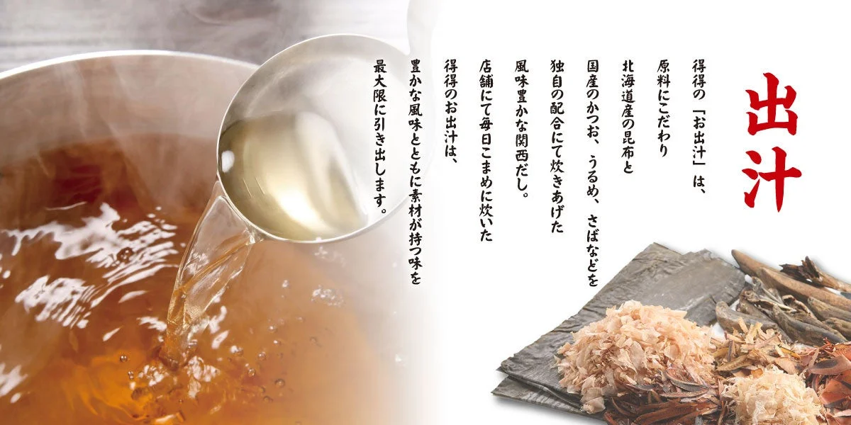 得得の出汁