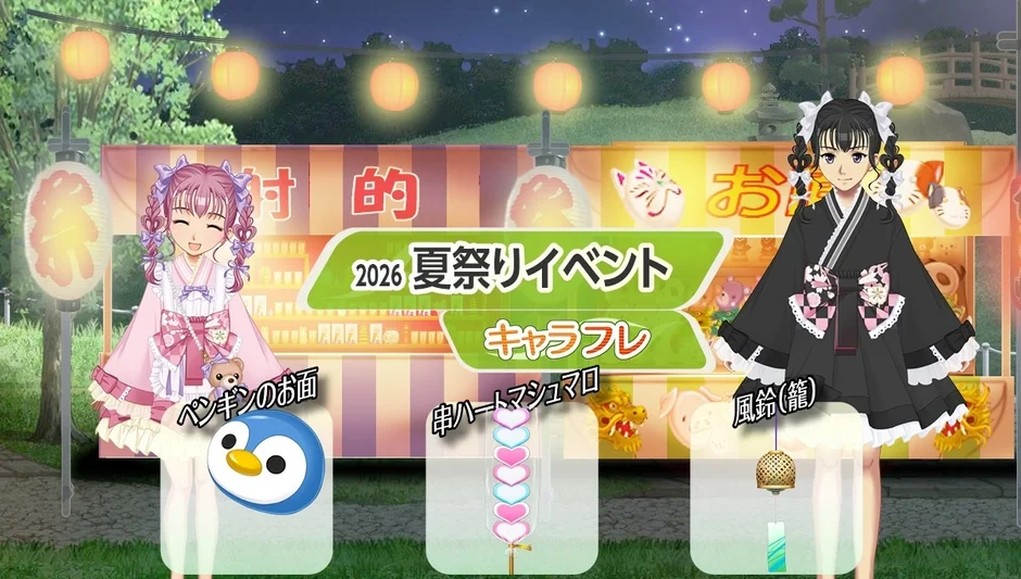 2026 夏祭りイベント キャラフレ