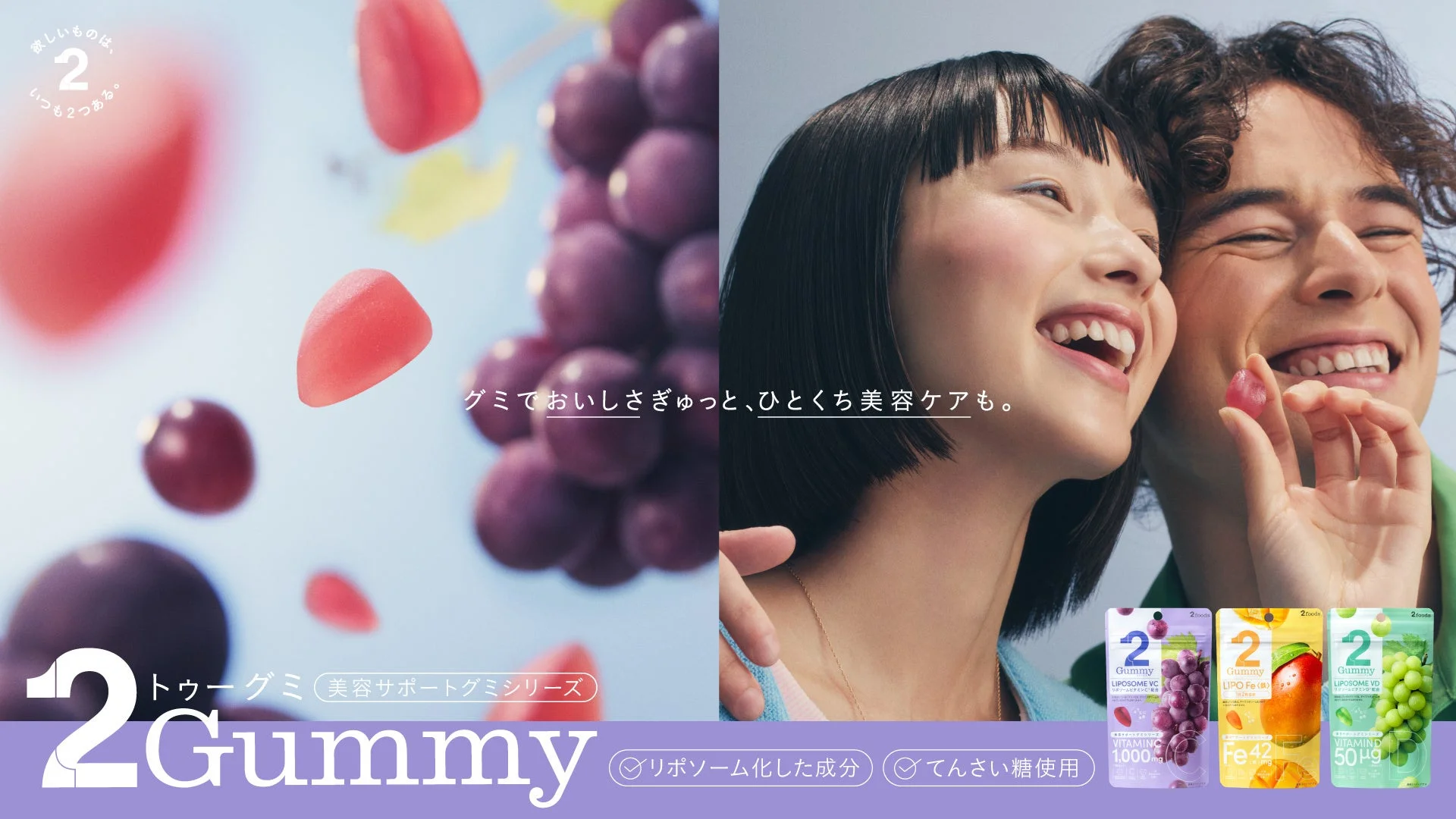 2Gummy 美容サポートグミシリーズ