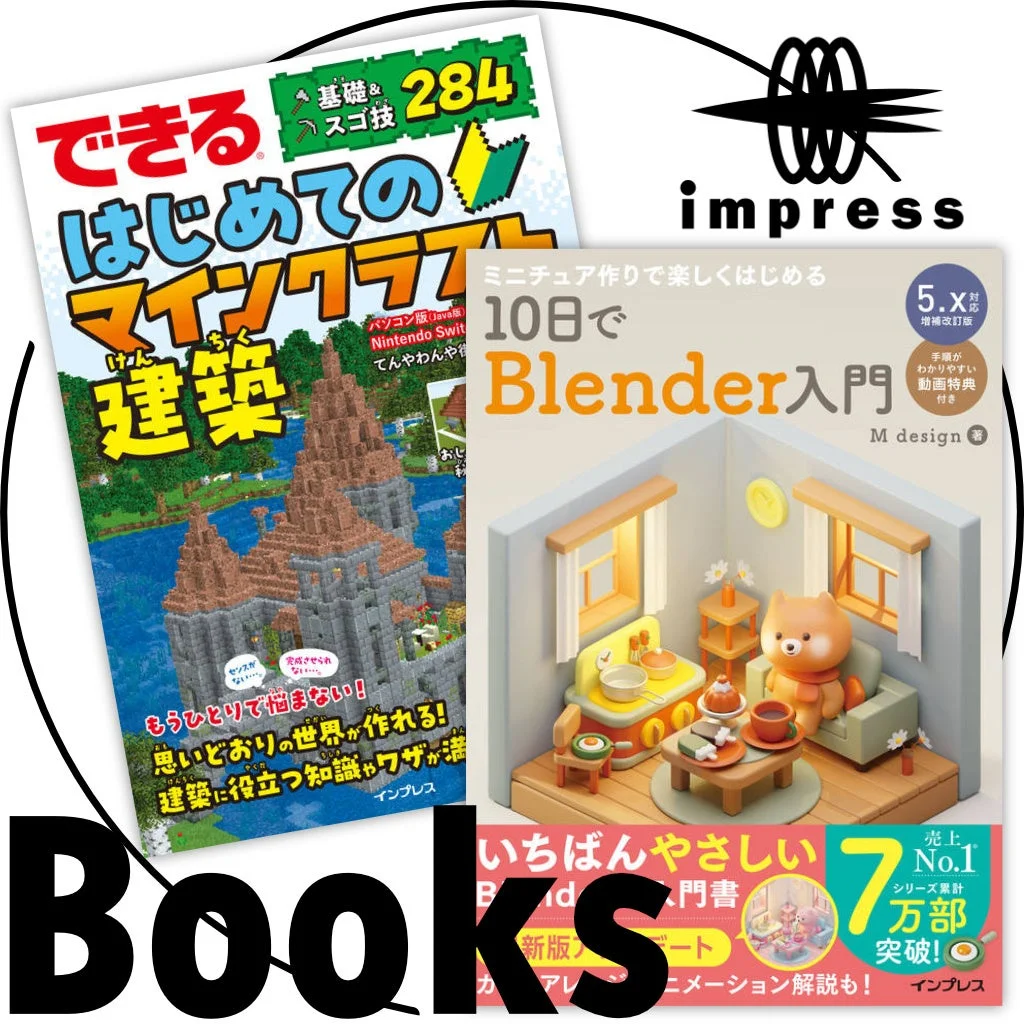 マインクラフトとBlenderの入門書