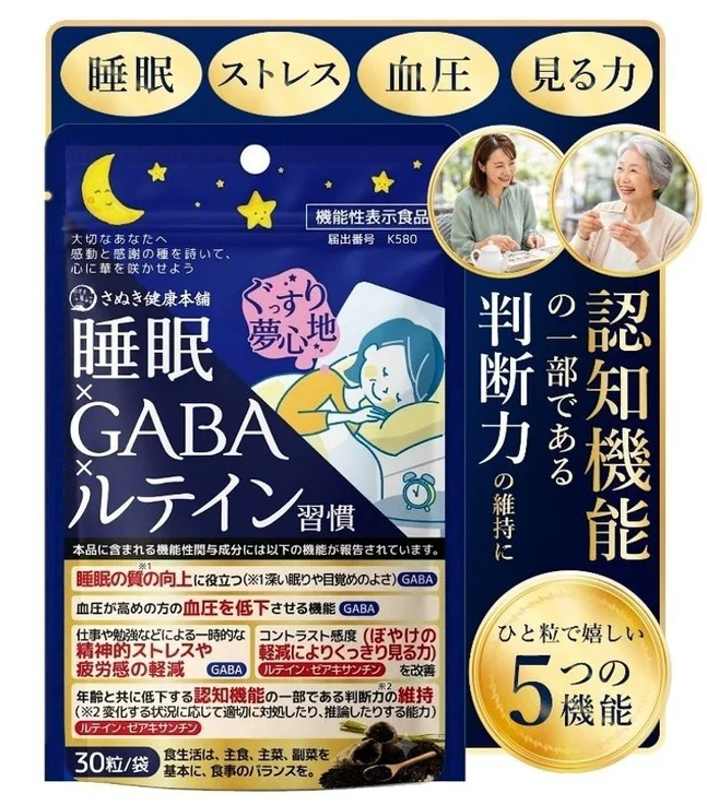 睡眠、ストレス、血圧、見る力、認知機能の5つの機能を示すパッケージ