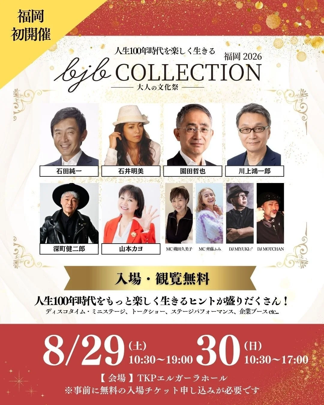 bjbCOLLECTION 福岡 2026
