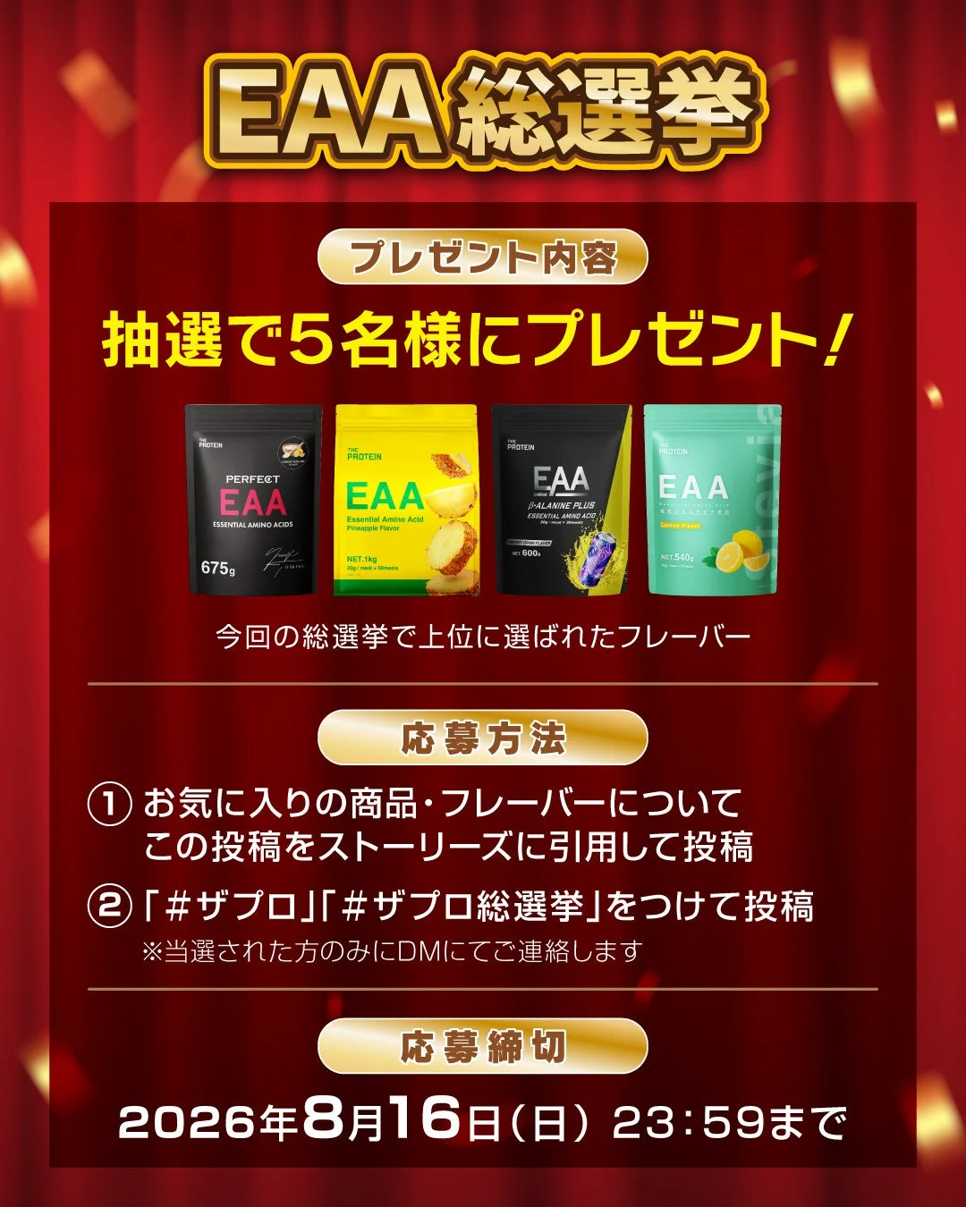 Instagramからの応募方法