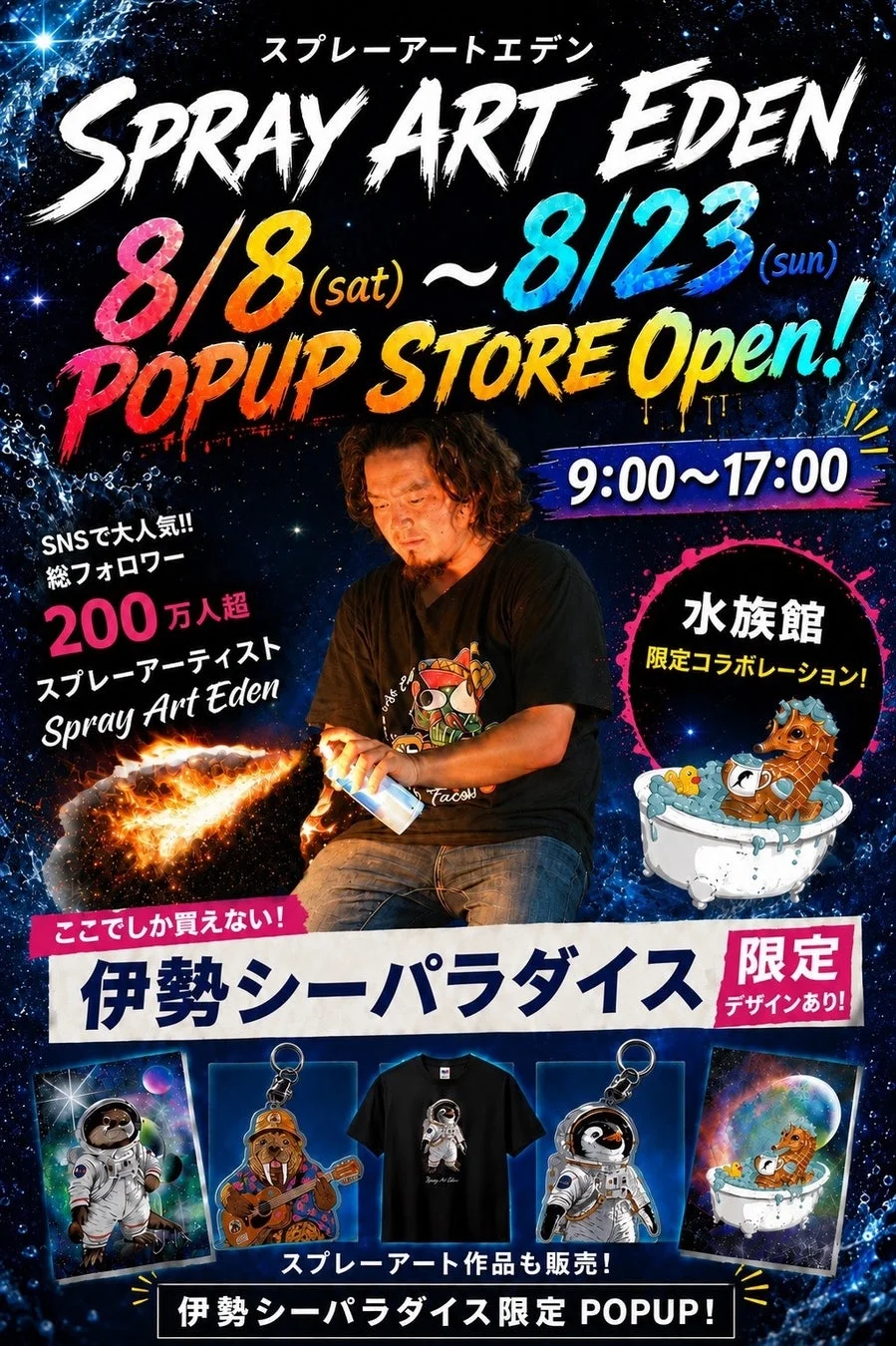 スプレーアートエデン POPUP STORE