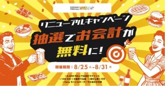 抽選キャンペーンの告知