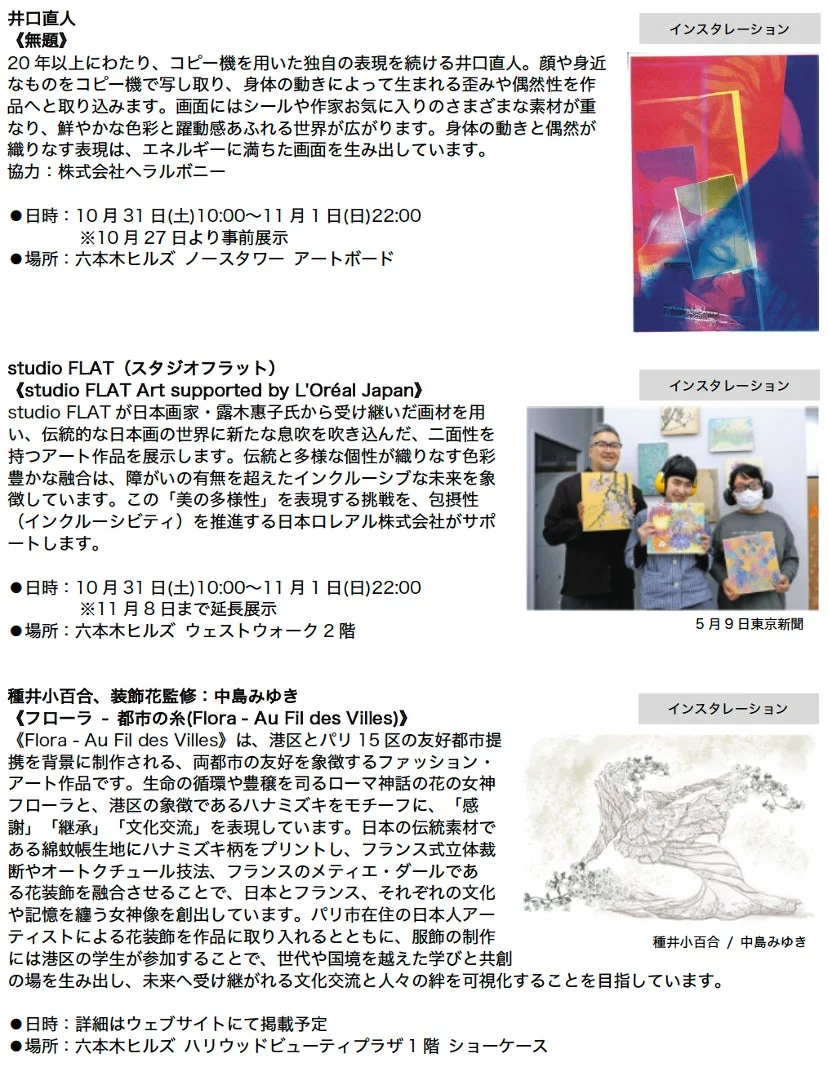 六本木ヒルズの多様なアート展示