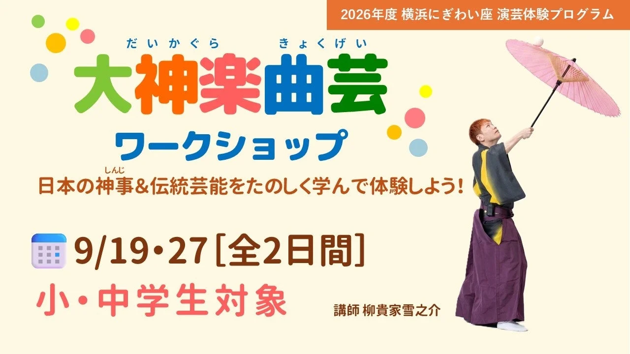 大神楽曲芸ワークショップ