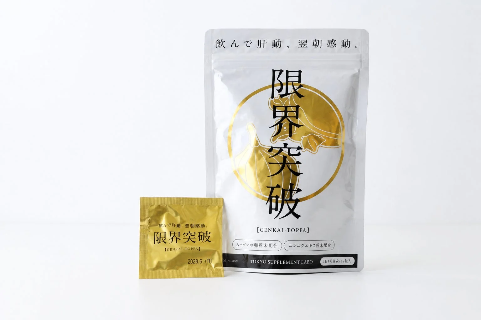 限界突破 パッケージ