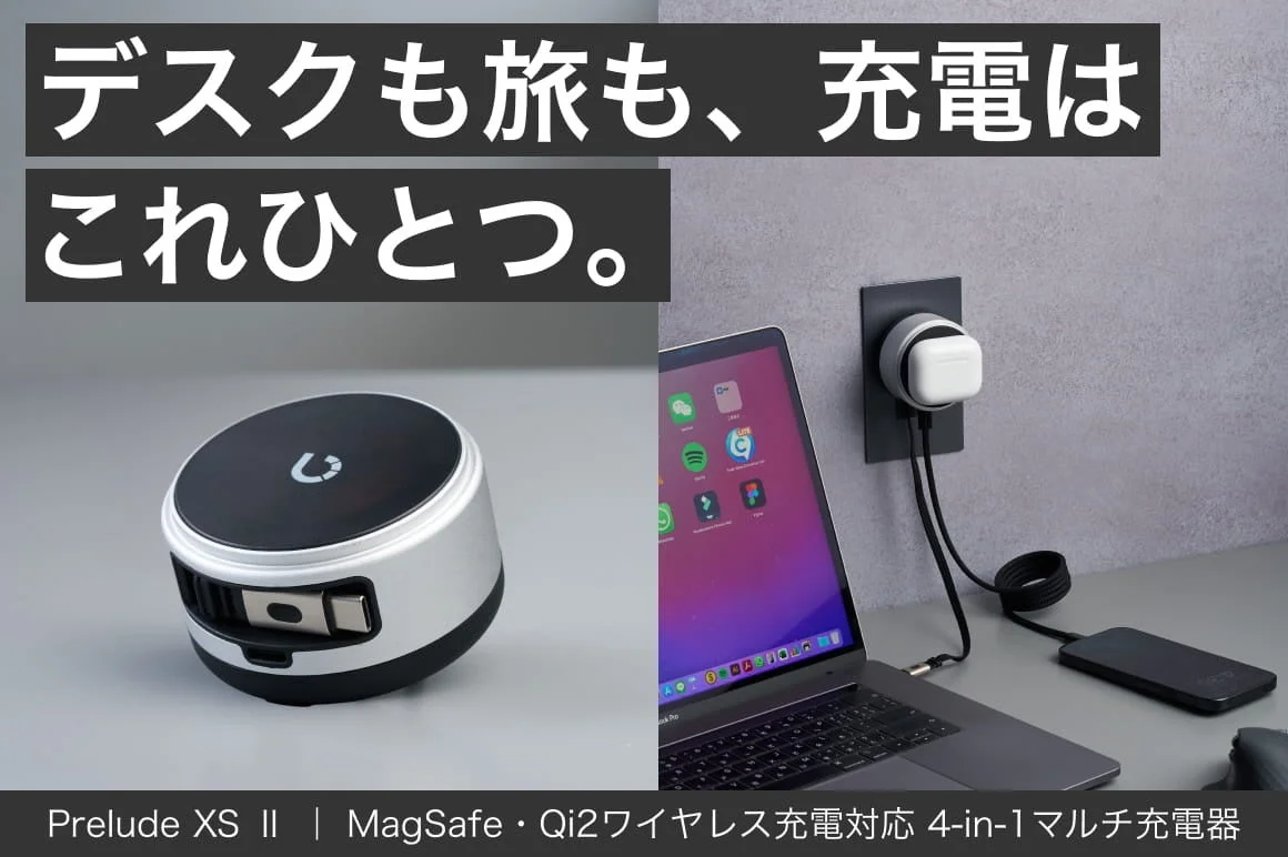 デスクも旅も、充電はこれひとつ。 Prelude XS II | MagSafe・Qi2ワイヤレス充電対応 4-in-1マルチ充電器
