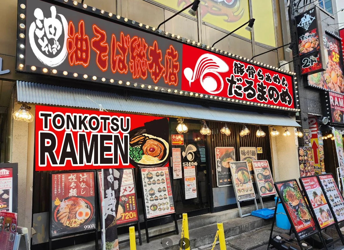 だるまのめ 秋葉原店
