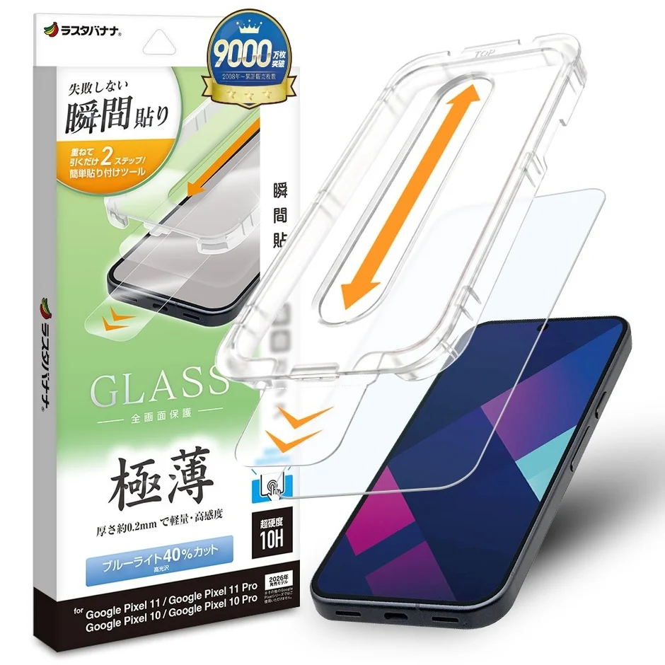 瞬間貼付けキット付き ブルーライトカットガラス